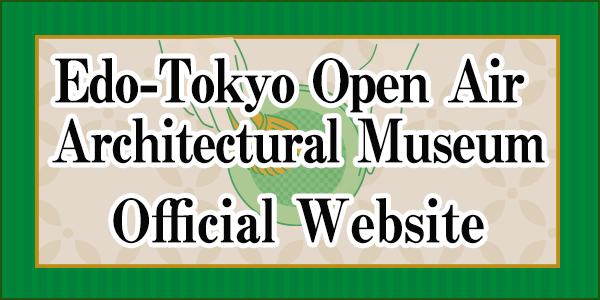 Edo-Tokyo Open Air Architectural Museum