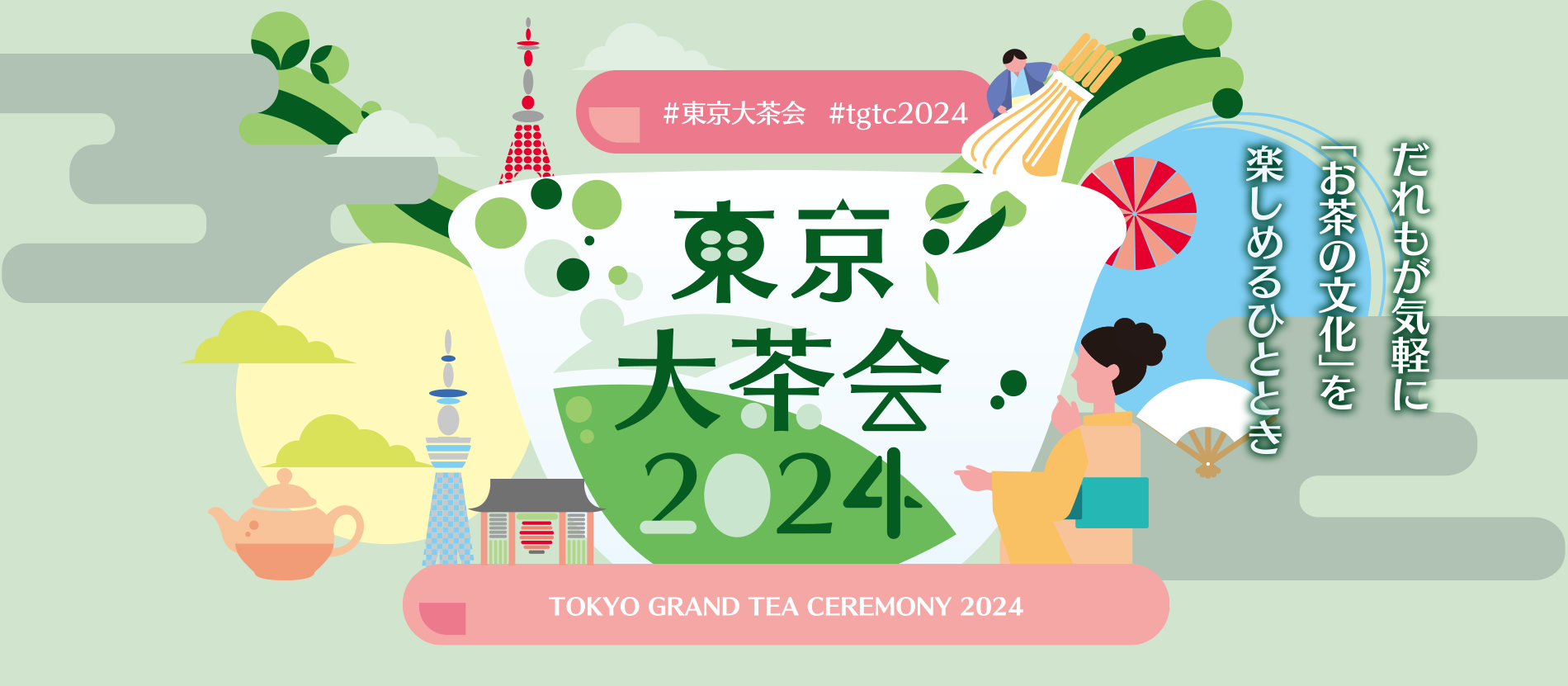 Tokyo Grand Tea Ceremony2024